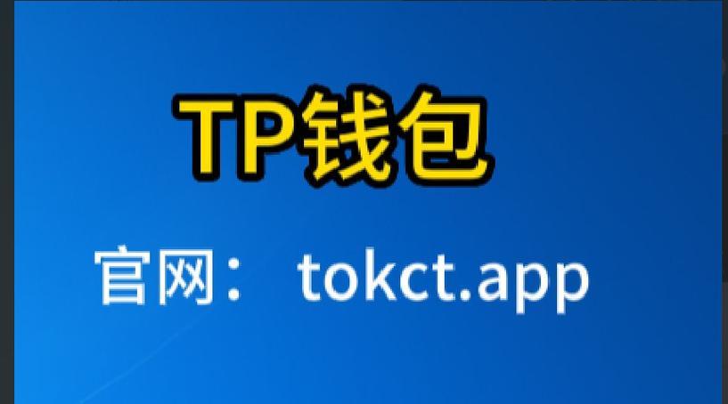 tp錢(qián)包怎么安裝_TP蘋(píng)果最新版下載·（中國(guó)）您的通用錢(qián)包下載